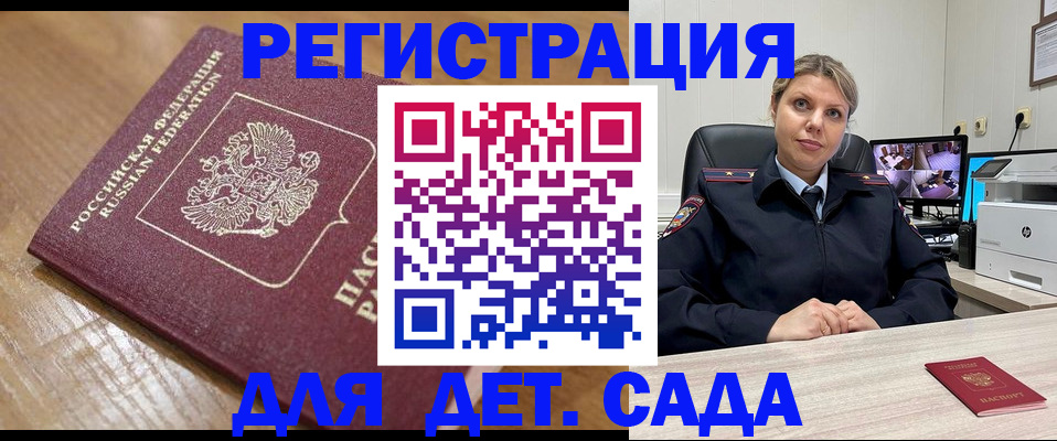 прописка законно в Минусинске
