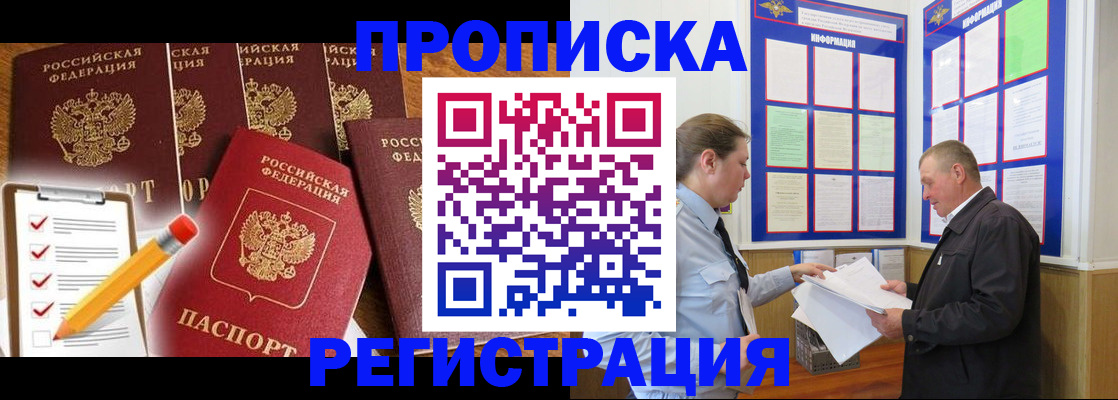 где прописаться в Минусинске
