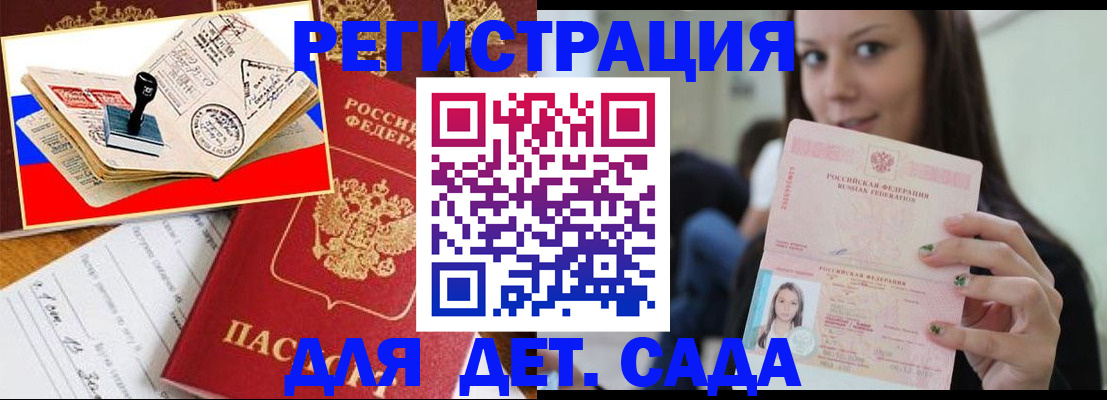 временная регистрация для всех в Минусинске